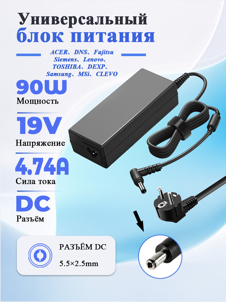 Блок питания для ноутбука Asus 19V 4.74A 90W, зарядка 5.5x2.5 мм, адаптер ADP-90CD DB / EXA0904YH, подходит для Asus K53S, X54H и Toshiba, совместим с Gembird NPA-AC17