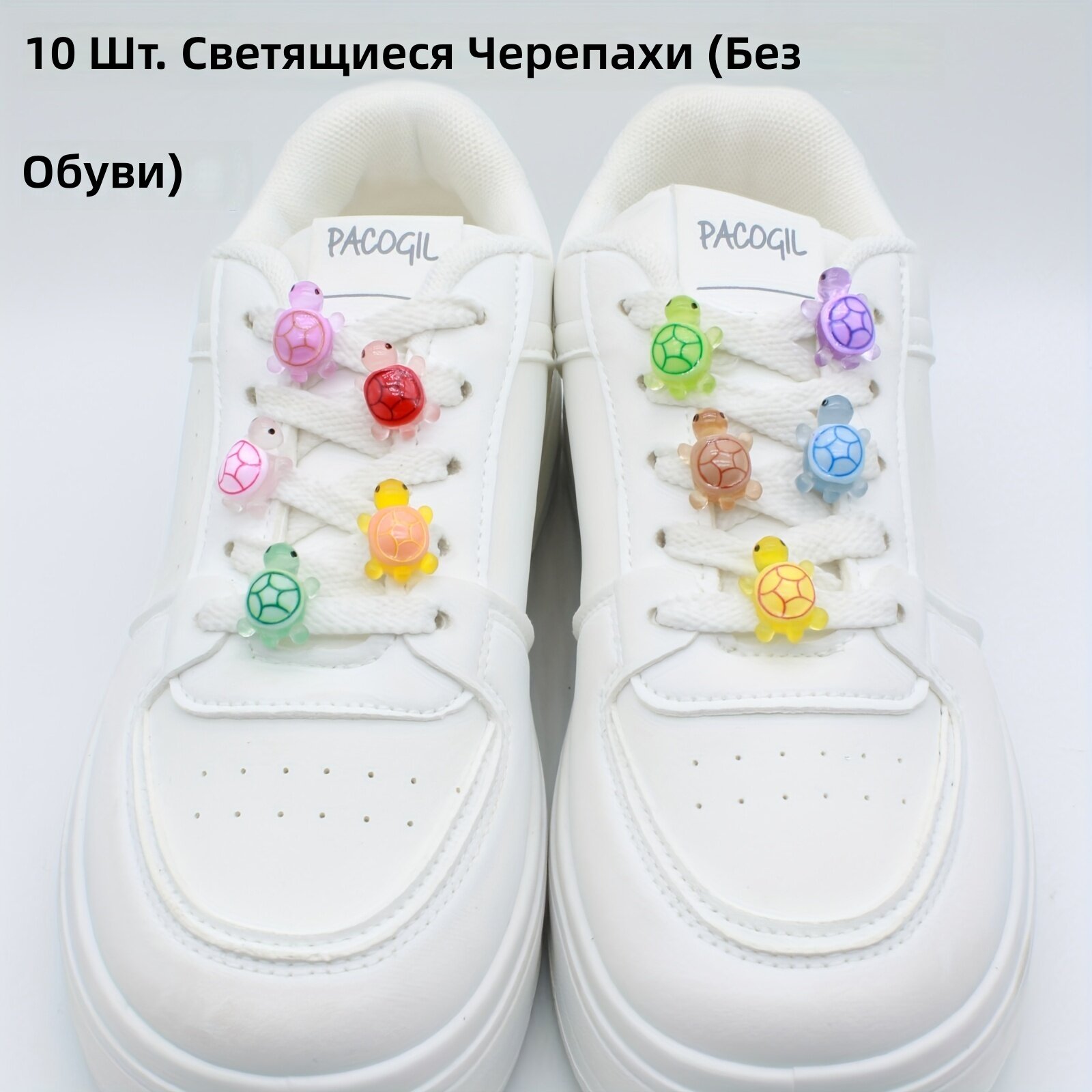 Клипсы для шнурков в виде черепах, светящиеся в темноте, разноцветные, набор из 10 шт.