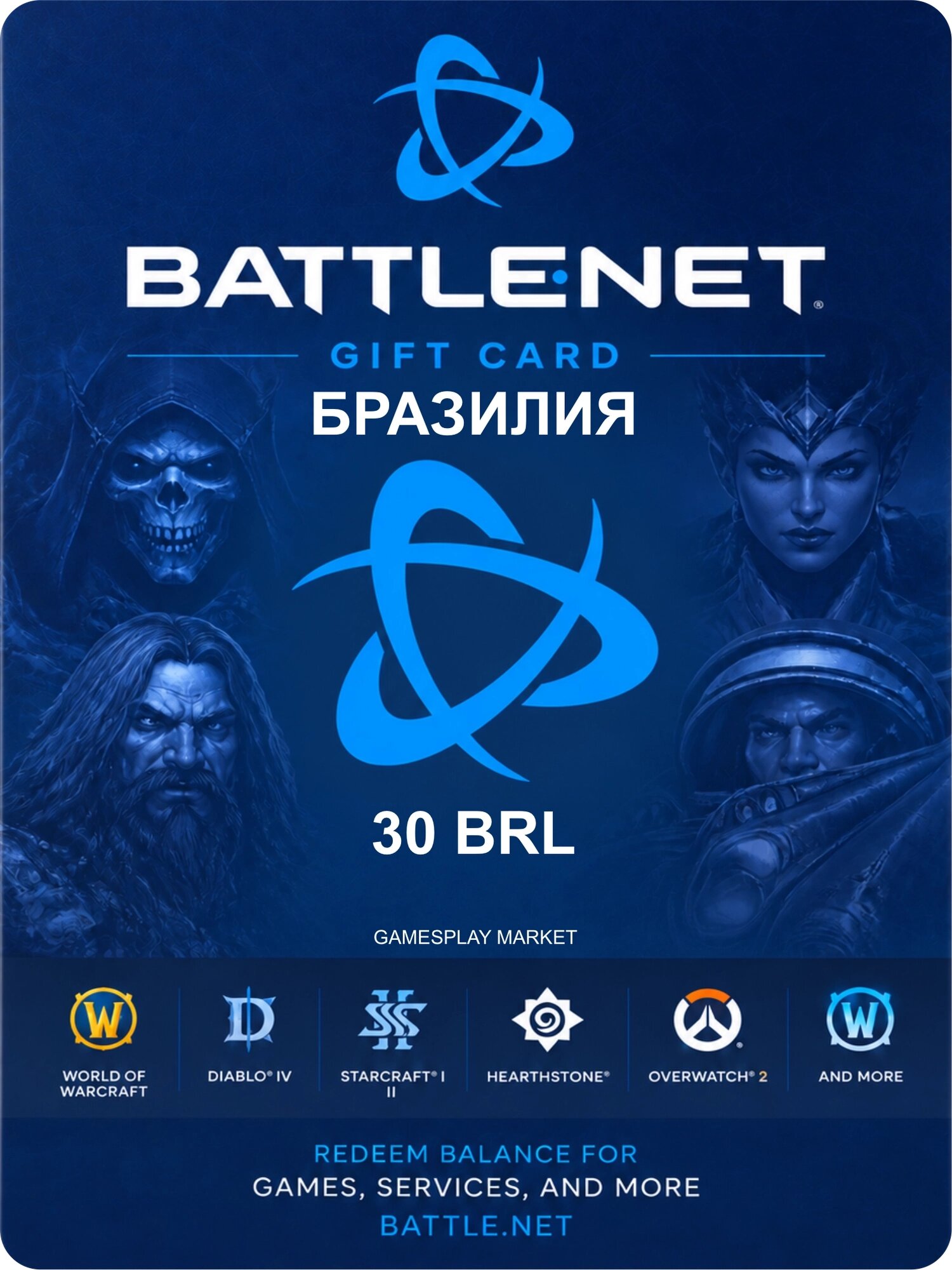 Подарочная карта Battle Net / Blizzard на 30 BRL для Бразилии / Оригинальный цифровой код