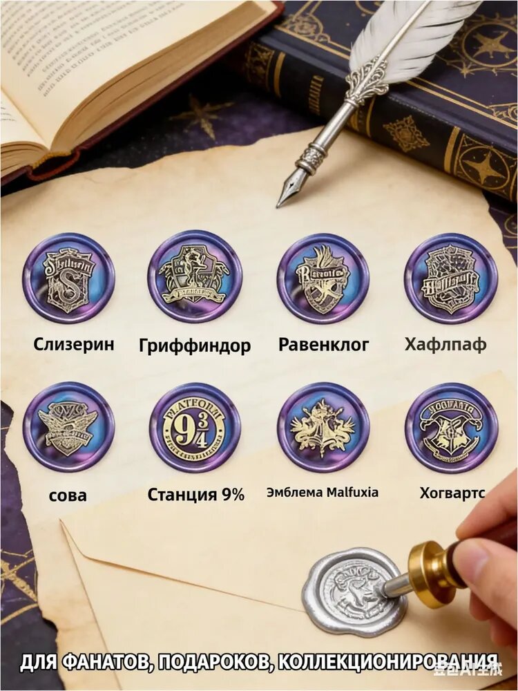 Набор металлических штампов (печатей) Гарри Поттер для оттиска из сургуча, 8 шт, цинковый сплав штампы для сургучных печатей, декор конвертов и подарков