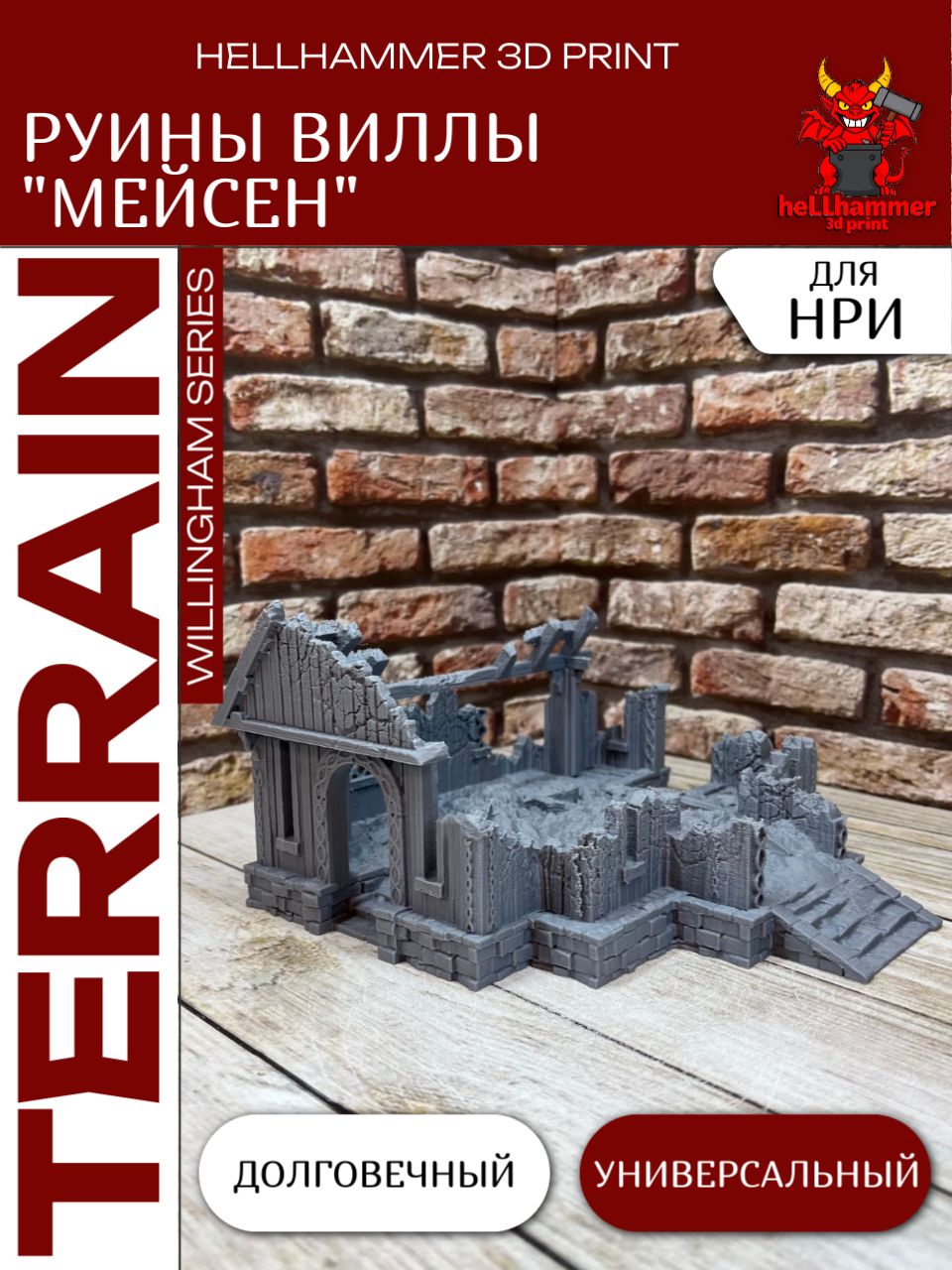 Террейн для DnD: Руины Виллы Курфюрст, для НРИ, варгейм и настольных игр