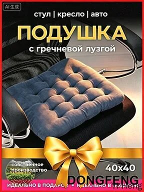 Подушка на стул 40x40 см 1 шт текстиль серый