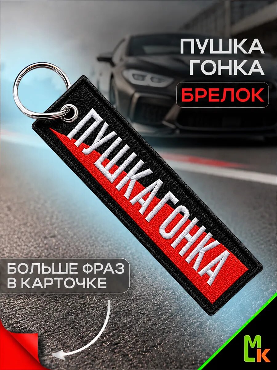 Брелок MkAuto