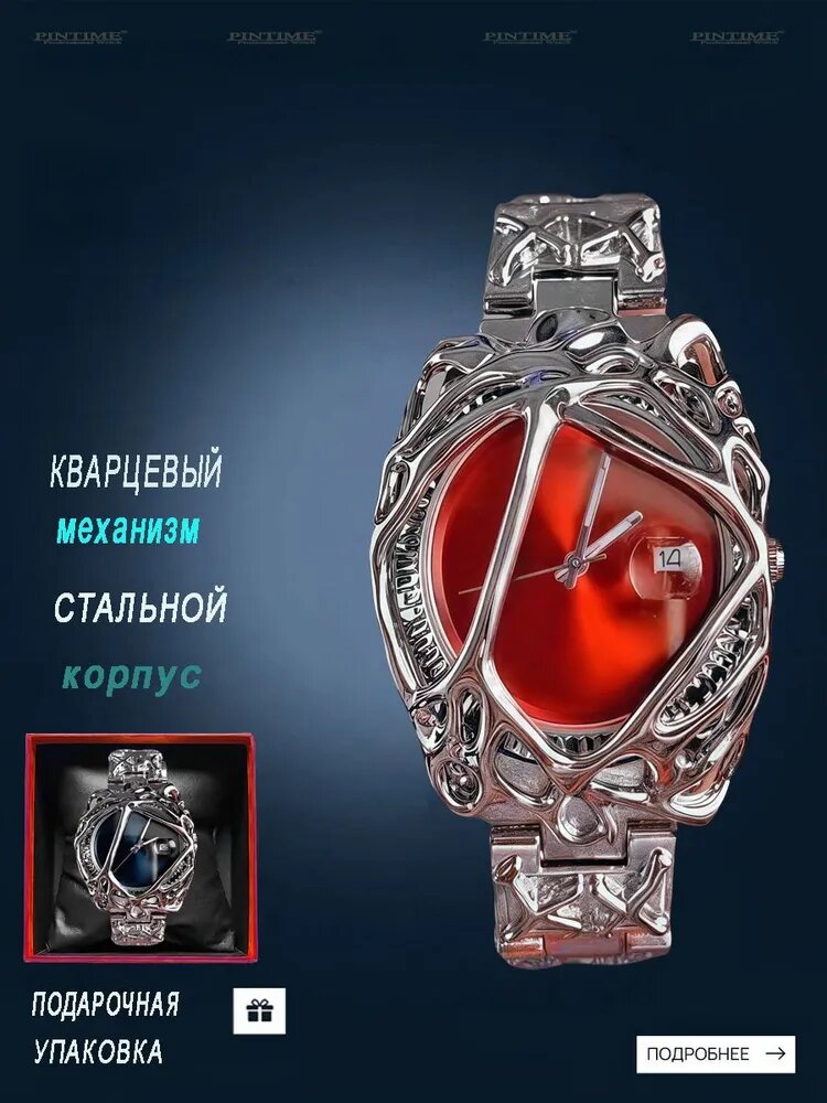Наручные часы