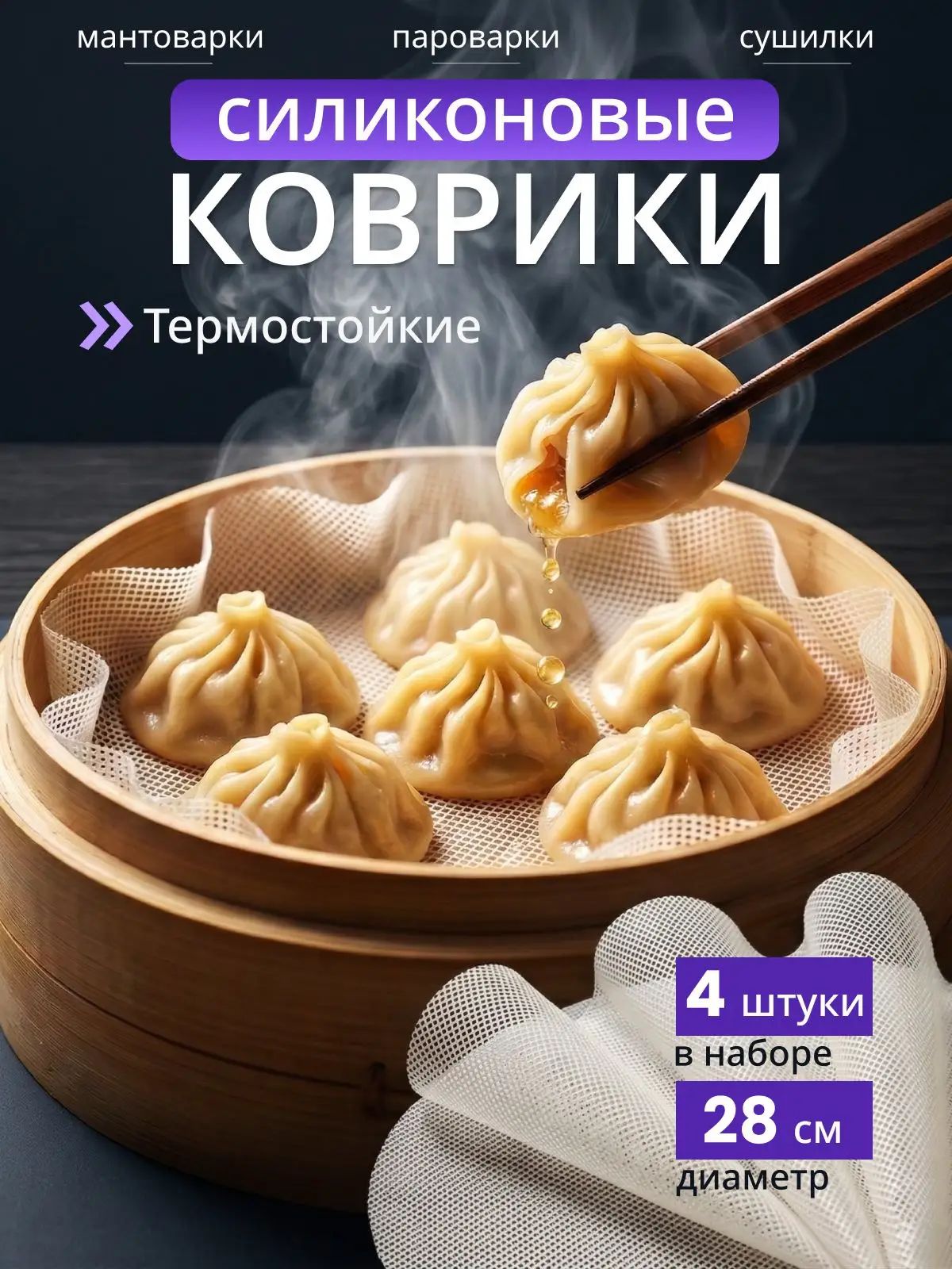 Коврик для приготовления 28 м х 28 см, 300 мкм, 4 шт