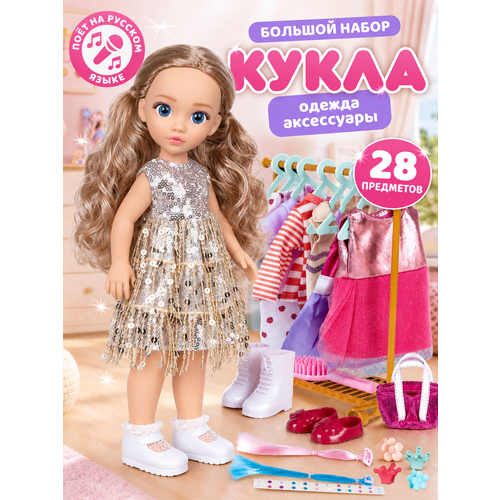 Интерактивная кукла AMORE BELLO с набором одежды и аксессуаров, 28 предметов, звук, JB0214996
