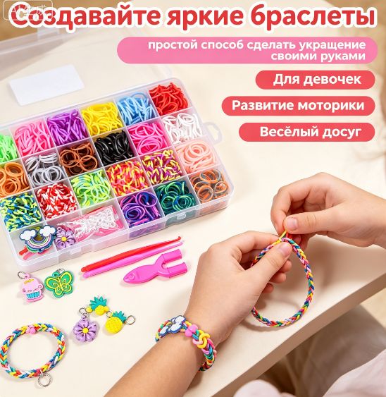 Набор для изготовления браслетов из резинок, 24 сетки. Набор для творчества. Идеальный подарок для маленьких мастеров. Яркие резинки для изготовления красочных браслетов.