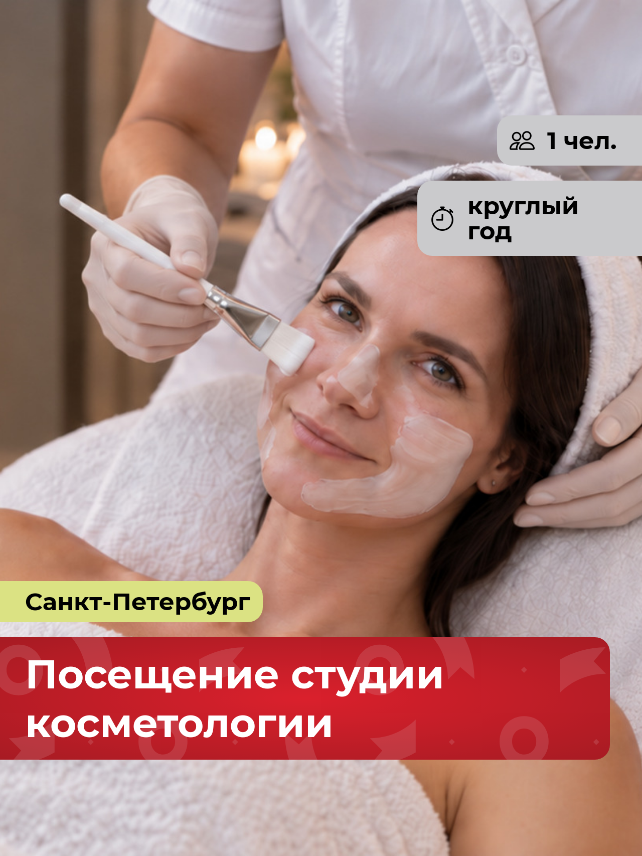 Подарочный сертификат bonodono Посещение студии косметологии «Искусство ухода.», Санкт-Петербург
