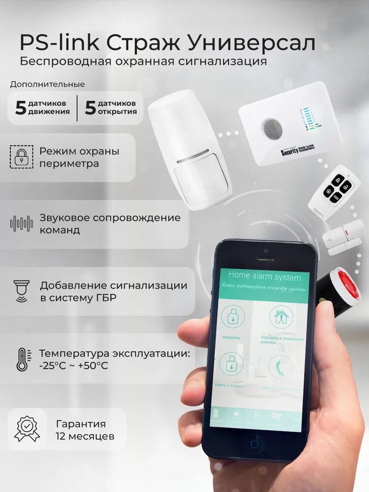 Комплект GSM Охранно-пожарной сигнализации с 10 датчиками Страж Универсал G10C-10 для дома и офиса / радиочастота 433 МГц