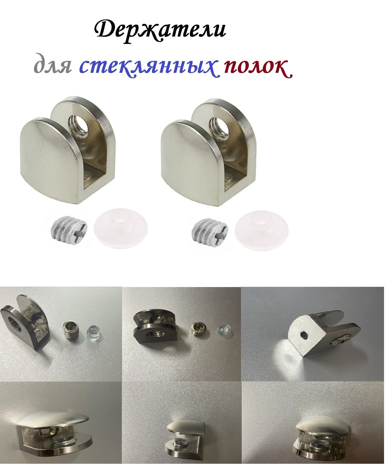 Полкодержатель для стеклянных полок от 3 до 7мм (комплект 2шт), алюминий, матовый никель