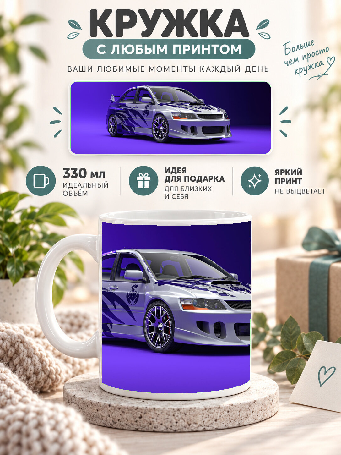 Подарочная кружка MoodRoom 330 мл, керамическая и глянцевая, белая с принтом Mitsubishi Lancer Evolution Sc, UG33017215