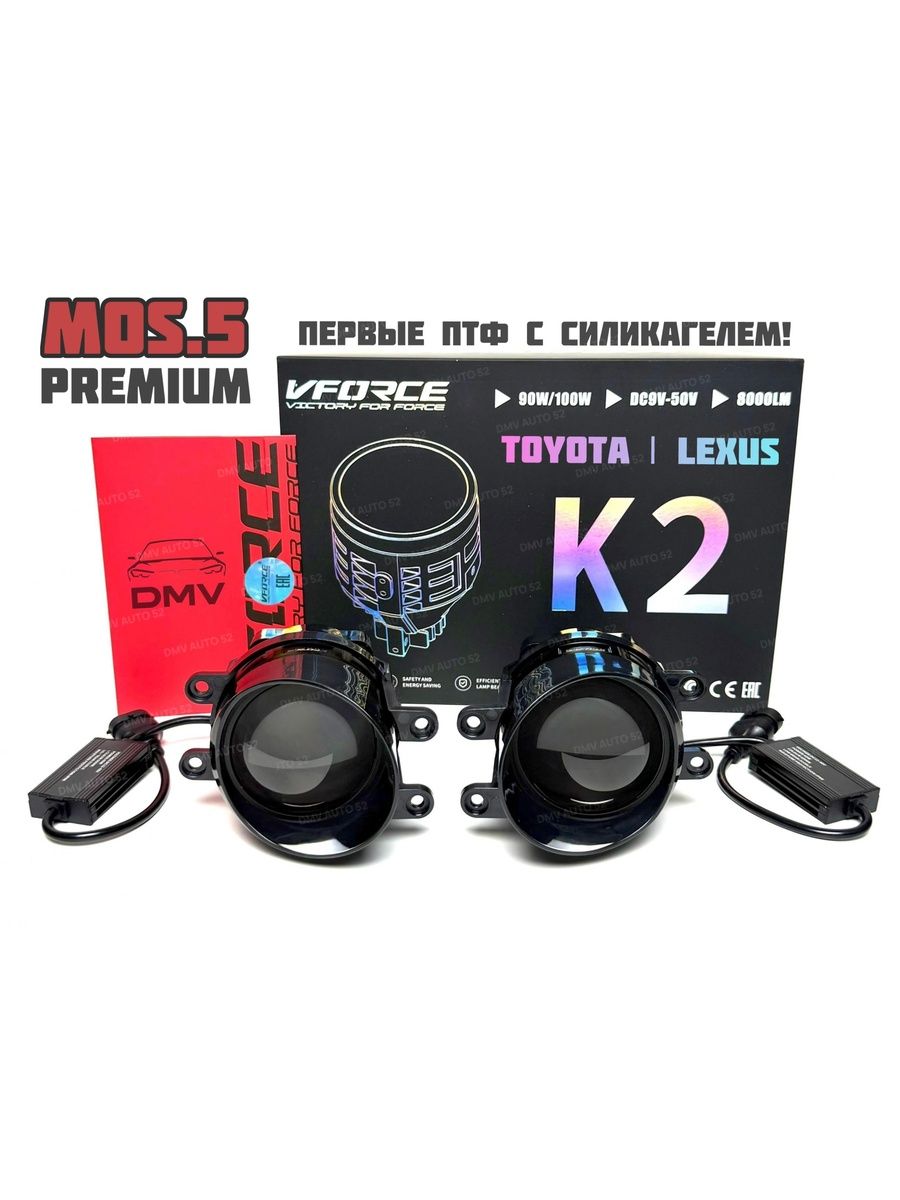 ПТФ 90W K2 для Toyota Camry, Corolla, RAV4 Lexus с 3D рамками из АБС пластика, комплект 2 шт