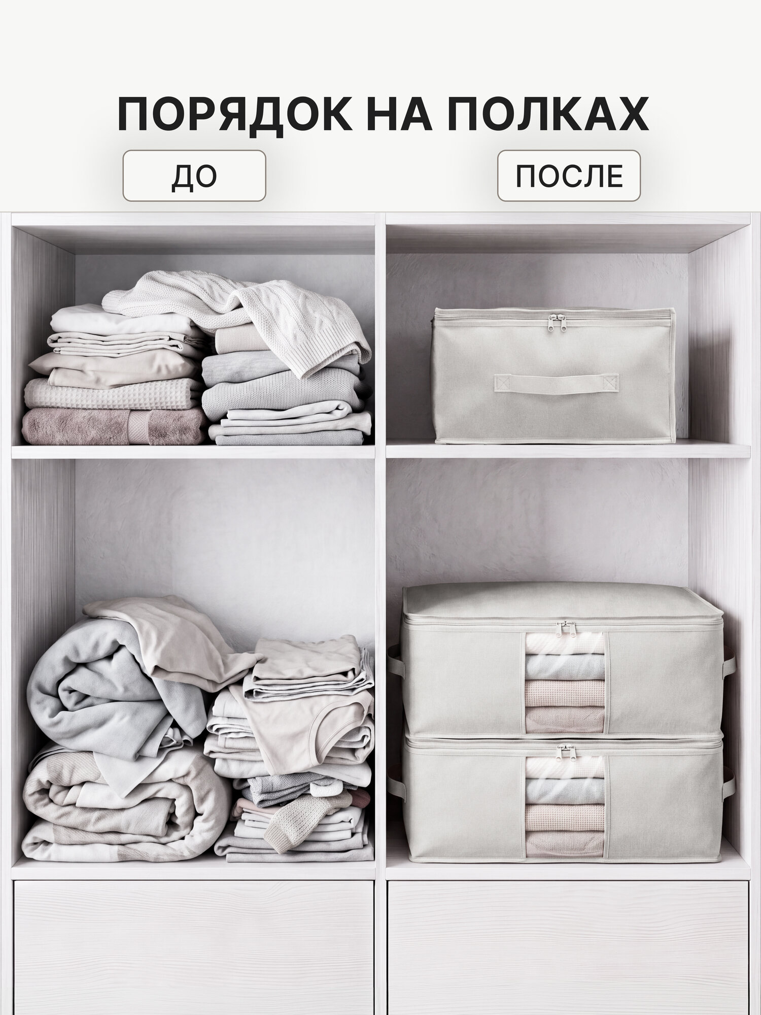 Кофр для вещей и одежды большой на молнии с крышкой, органайзер для хранения в шкафу, 55х35х20 см, светло-серый, 2 шт. — фото 1
