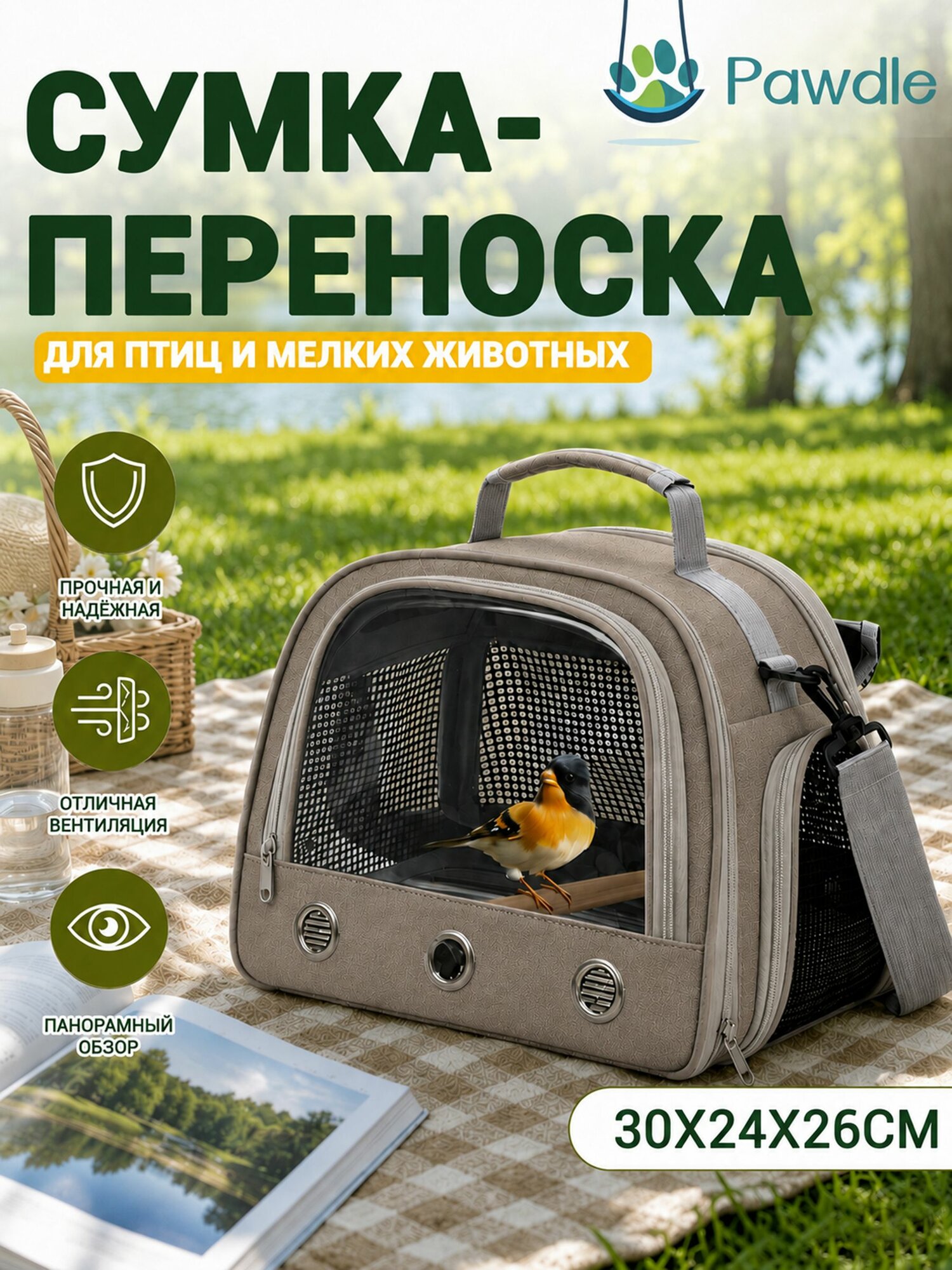 Сумка для переноски попугая, Портативные небольшие птичьи сумки, прозрачная оболочка, с поддоном