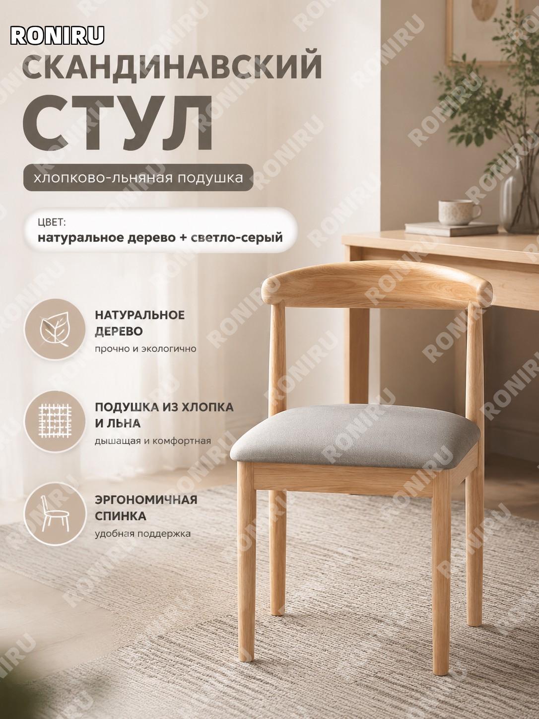 Стул с мягким сиденьем для дома, кресло рабочего стола с хлопково-льняной подушкой, деревянный узор светло-серый
