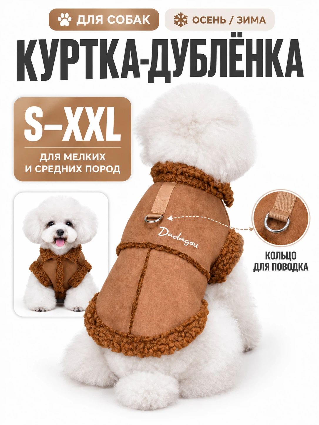 Куртка-дублёнка для собак, тёплая одежда для мелких и средних пород, размер S-XXL, коричневая, с кольцом для поводка