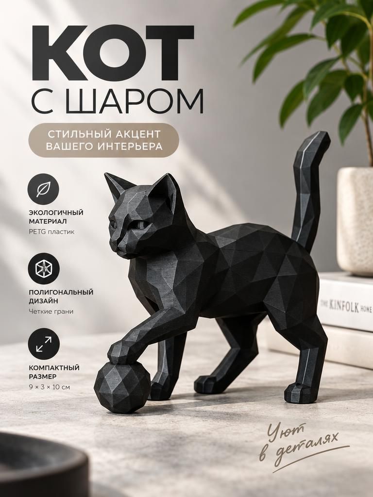 Фигурка кошки, Статуэтка кошки