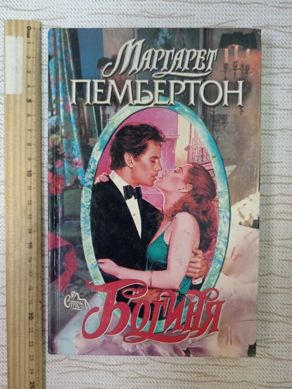 Богиня