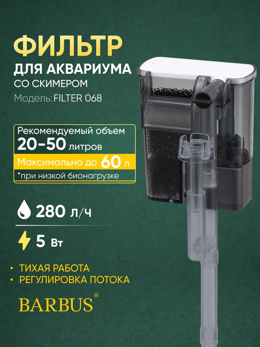 Фильтр для аквариума рюкзачного типа до 50л, внешний фильтр