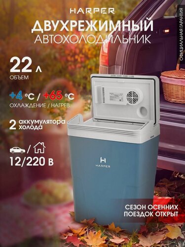 Изображение товара Автохолодильник Harper CBH-122 blue