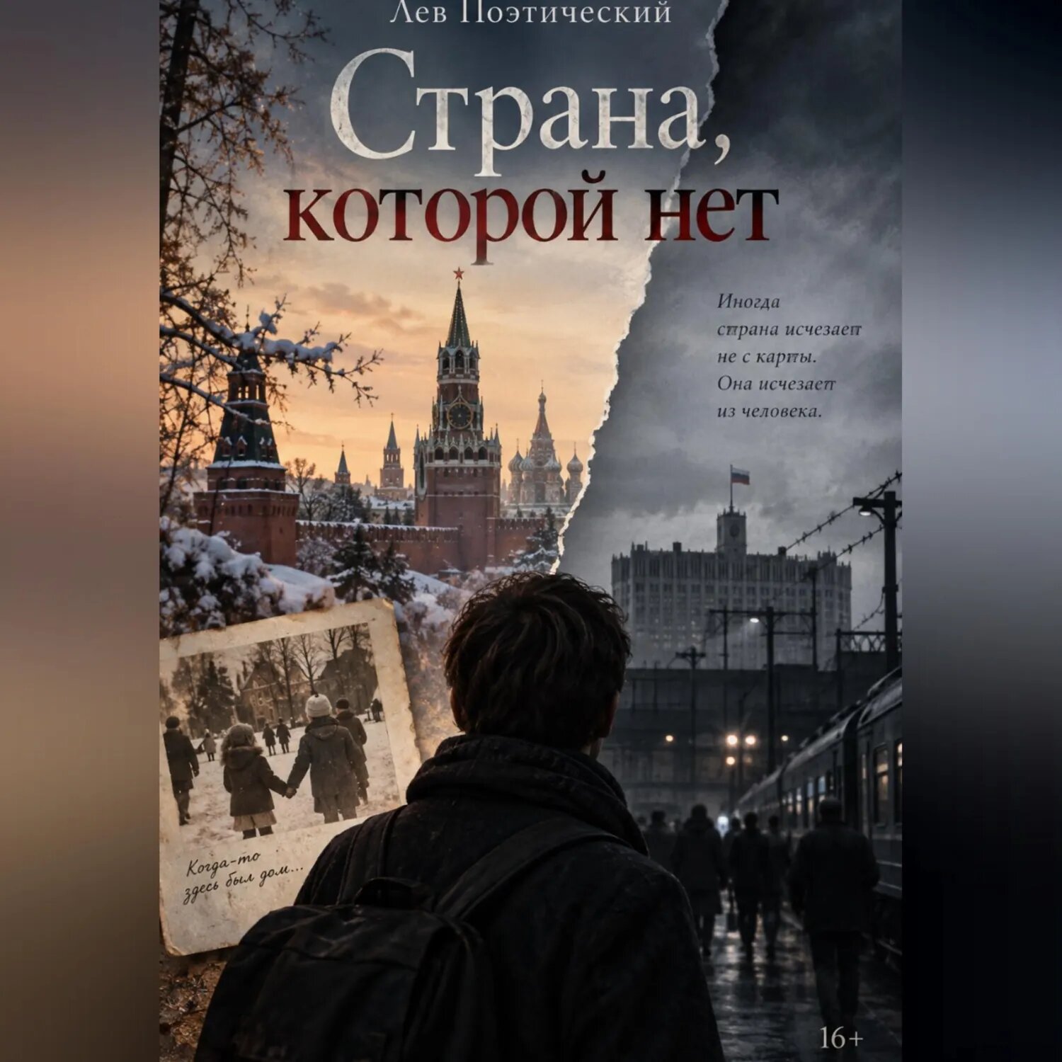 Страна, которой нет [Аудиокнига]