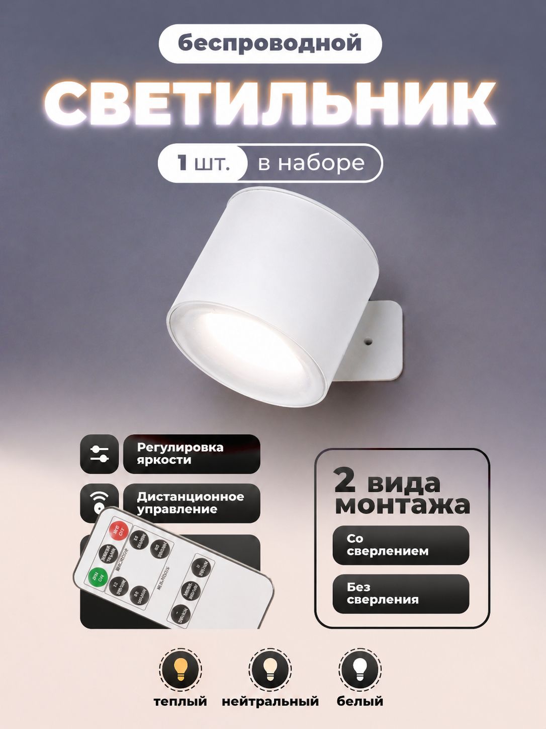 Светильник настенный беспроводной в прихожую, гостиную и коридор, бра