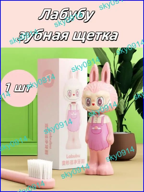 Лабубу Зубная Щетка для Детей Подарочный набор