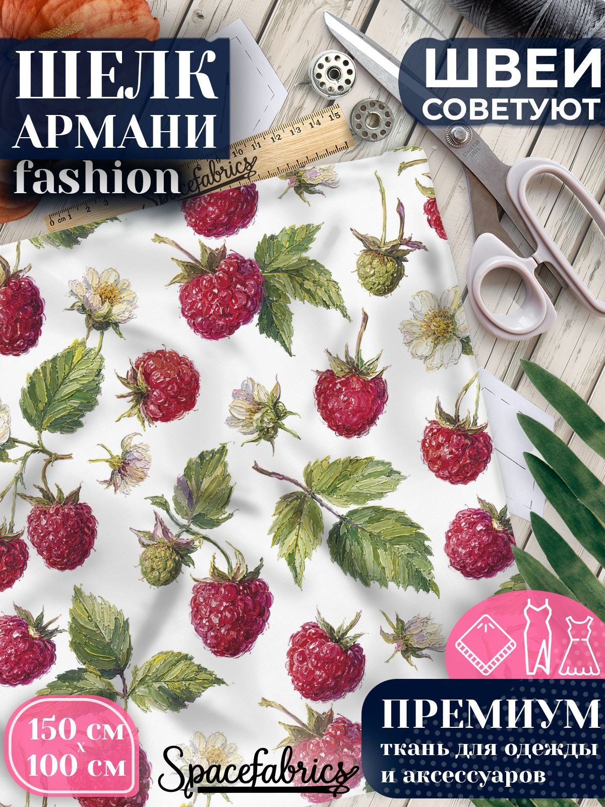 Ткань для шитья шелк Армани, искусственный атлас шелк для костюмов, платьев, юбок с принтом Ягоды