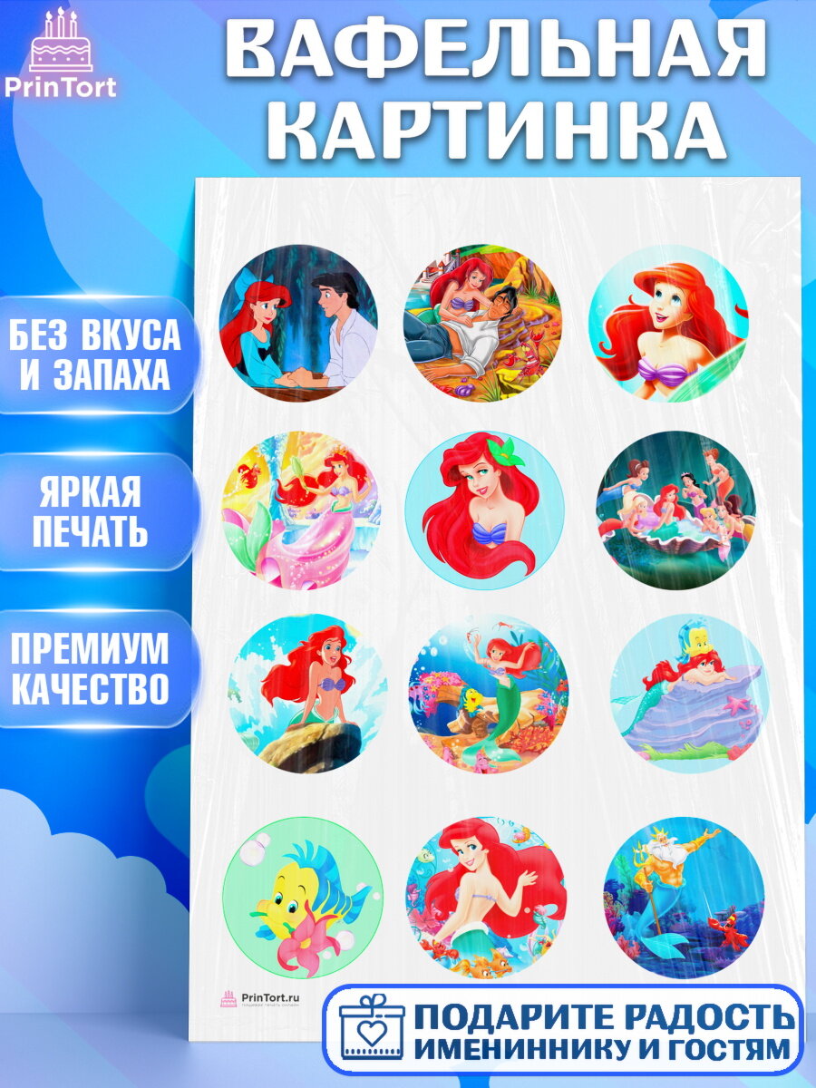Вафельная картинка для торта Русалочка Ариэль. Украшения для торта девочке на День Рождения. Декор для выпечки PrinTort