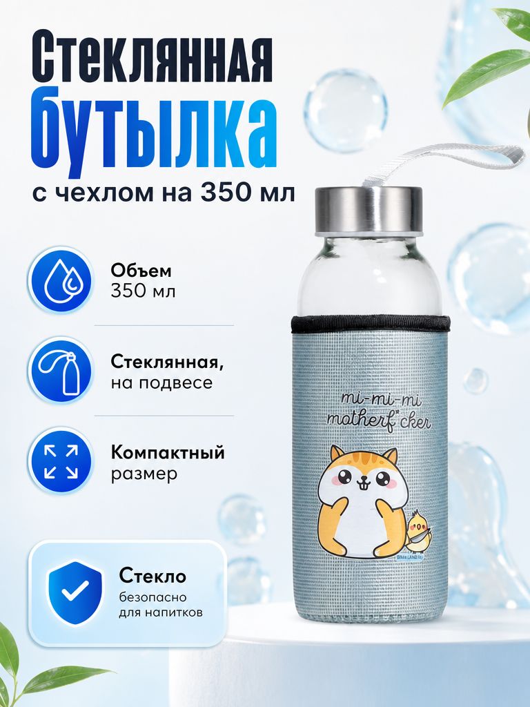 Бутылка для воды в чехле Mi, 350 мл