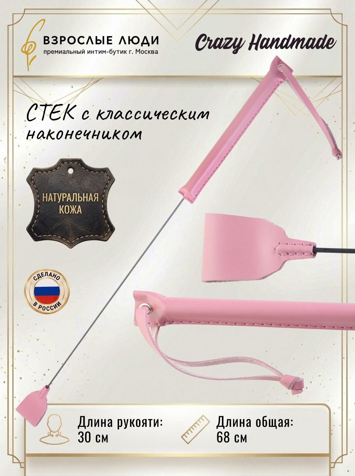 Стек Crazy Handmade Люкс розовый кожаный