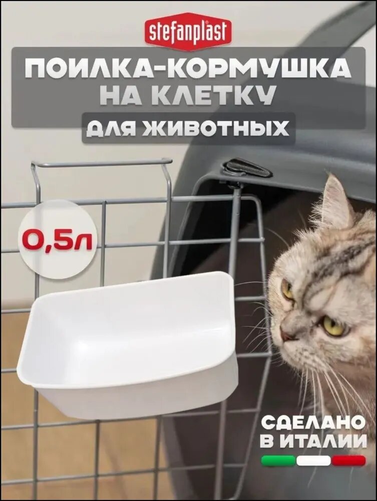 Удобная поилка-кормушка 0,5 л для переноски животных
