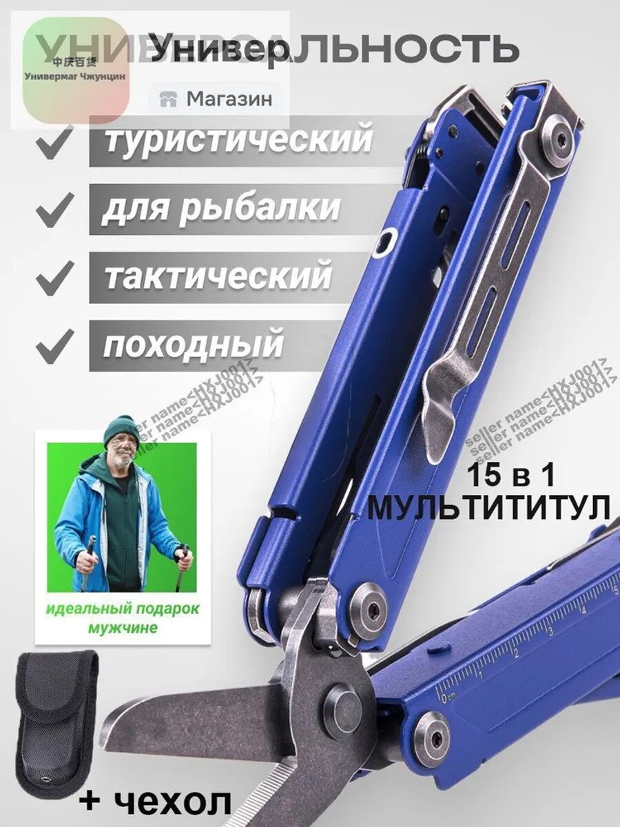NexTorch 15 in 1 мультиинструмент походный, ножик складной туристический, синий