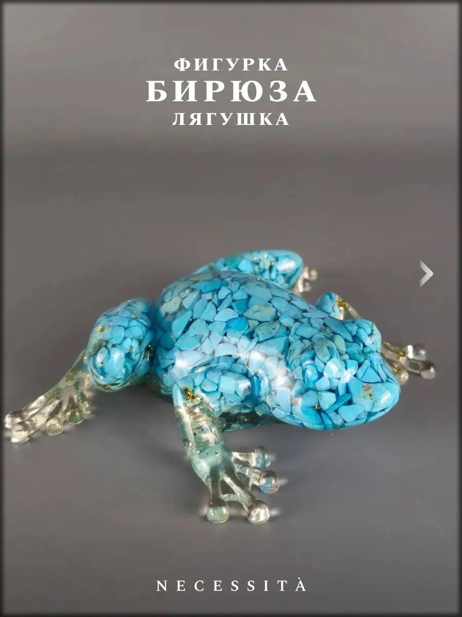 Талисман Оберег/Фигурка лягушки с натуральными камнями бирюза