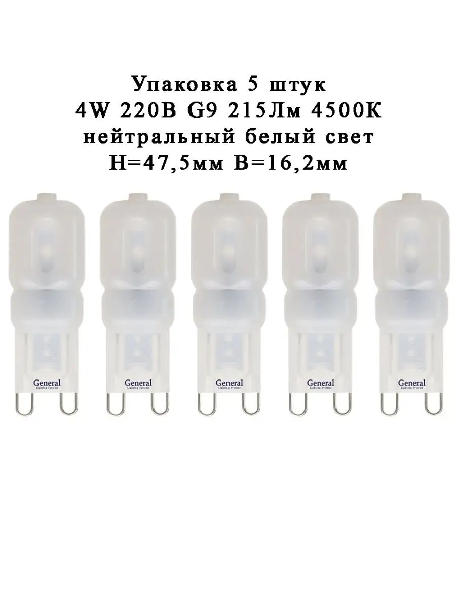 Упаковка 5 шт G9-4-M-220-4500