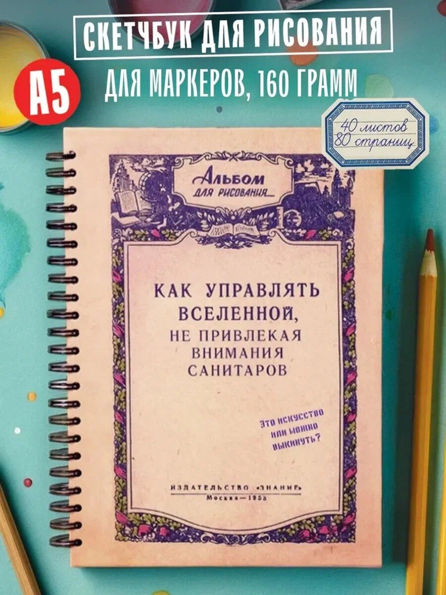 Скетчбук A5 (14.8 × 21 см), 40 листов, офсетная бумага 160 г/м², на кольцах, обложка картон, бежевый