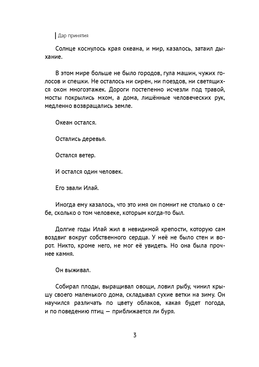 Дар принятия — фото 1