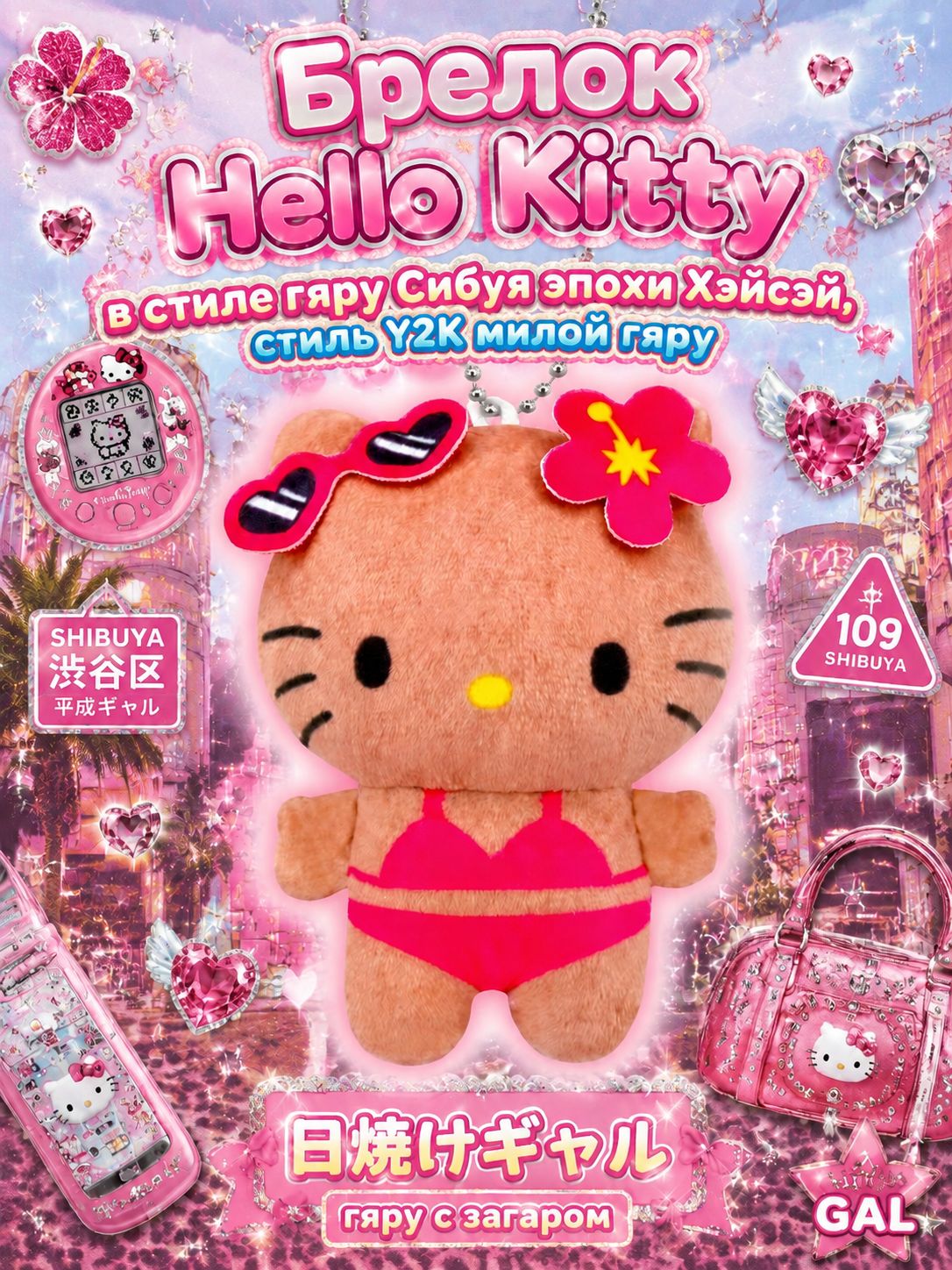 Брелок Hello Kitty в стиле гяру/Мягкий брелок/Хеллоу Китти/9cm