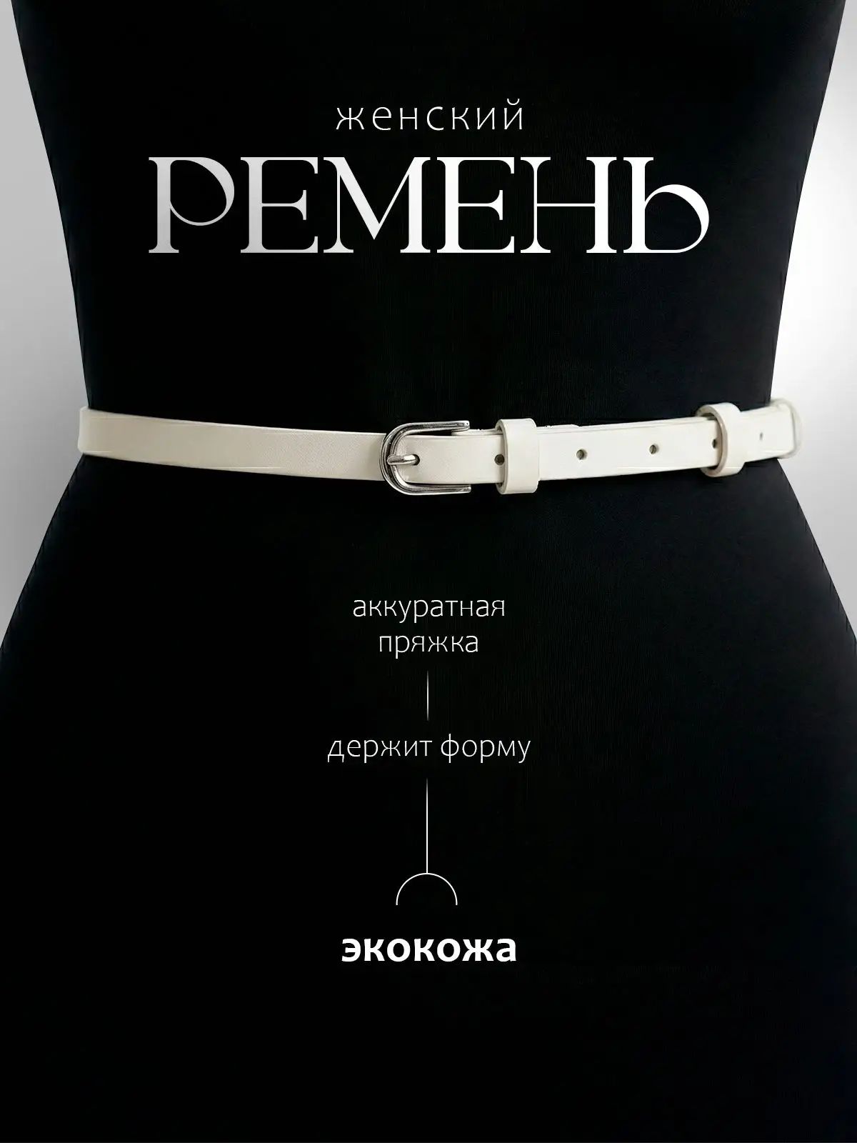 Ремень CHROME  для женщин