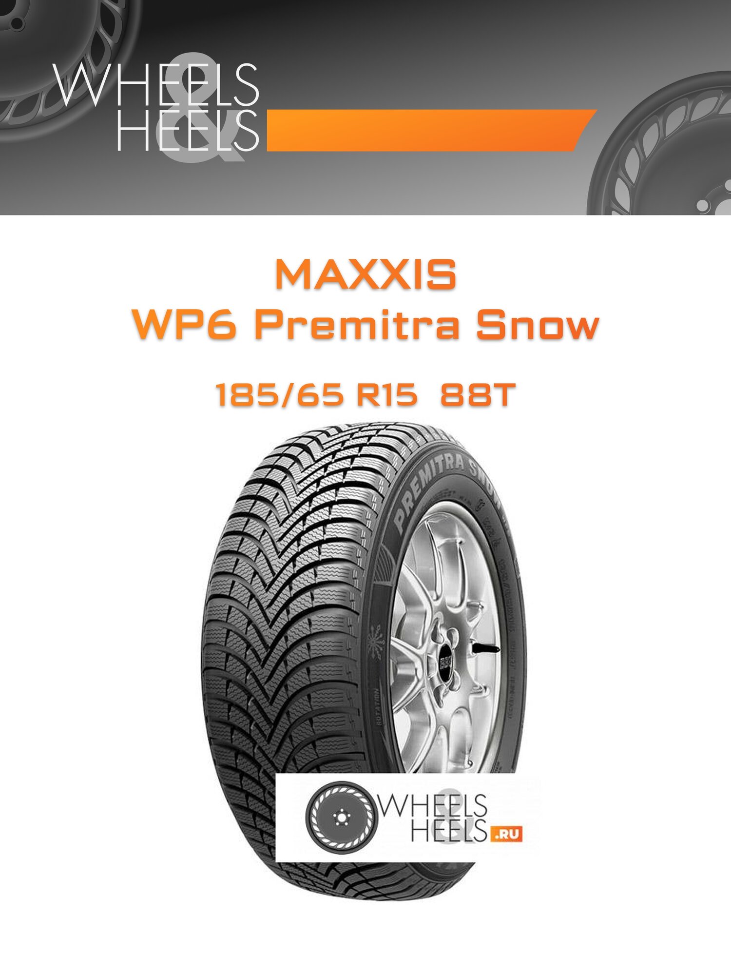 Шина автомобильная Maxxis WP6 Premitra Snow 185/65 R15 88T WINTER, зимняя, универсальная