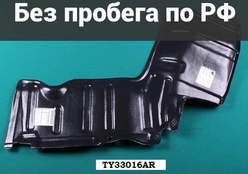 Защита двигателя прав. дубль toyota rav4 sxa10