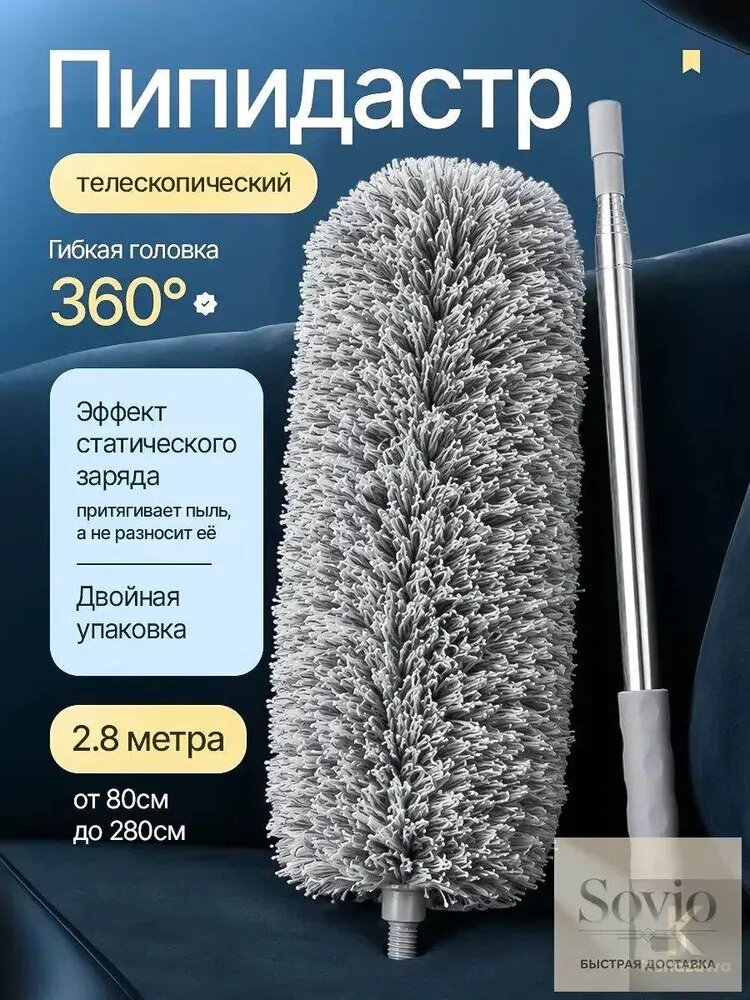 Пипидастр