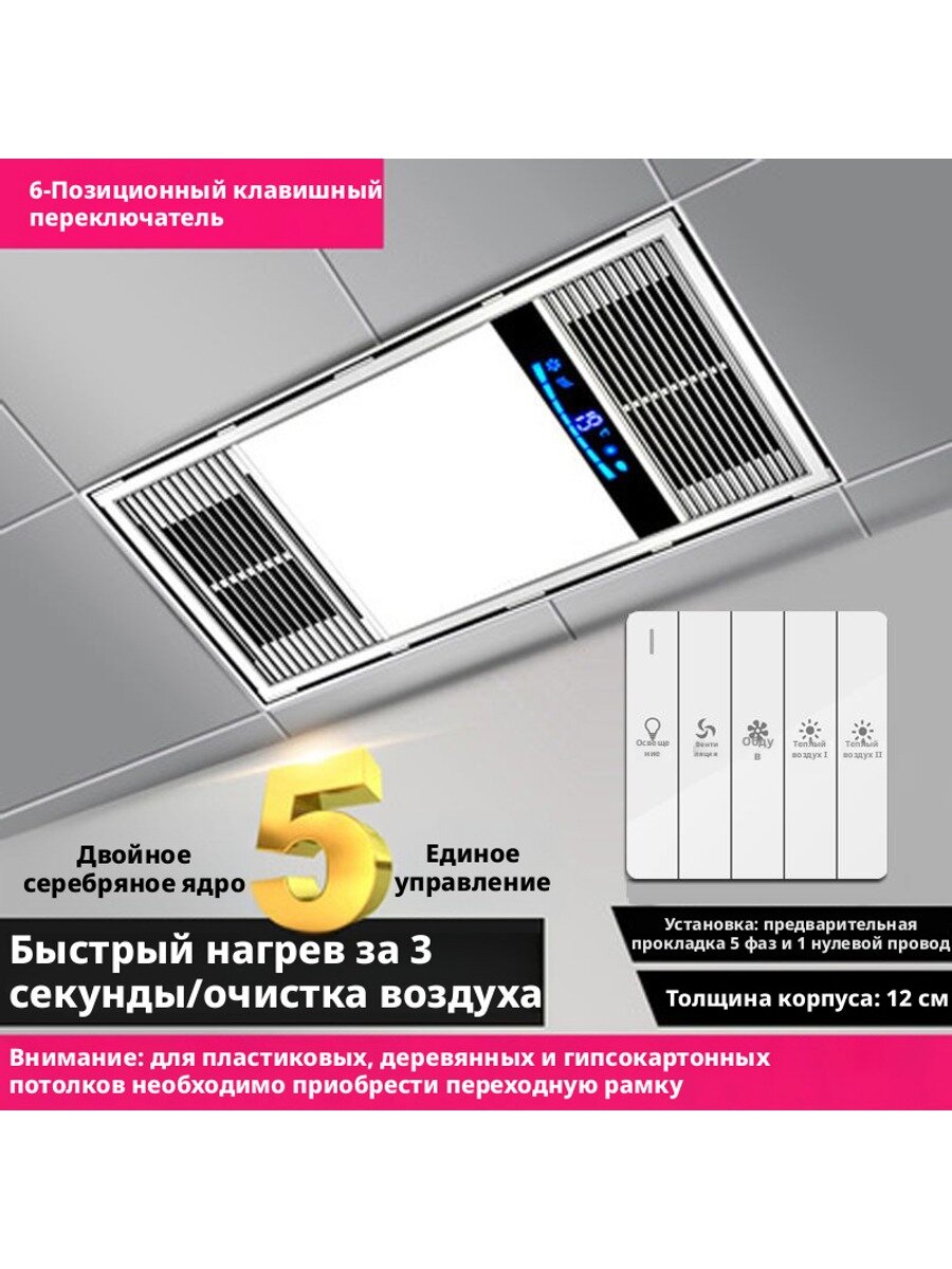 Встраиваемый тепловентилятор для ванной с LED-дисплеем и пультом, 2450 Вт