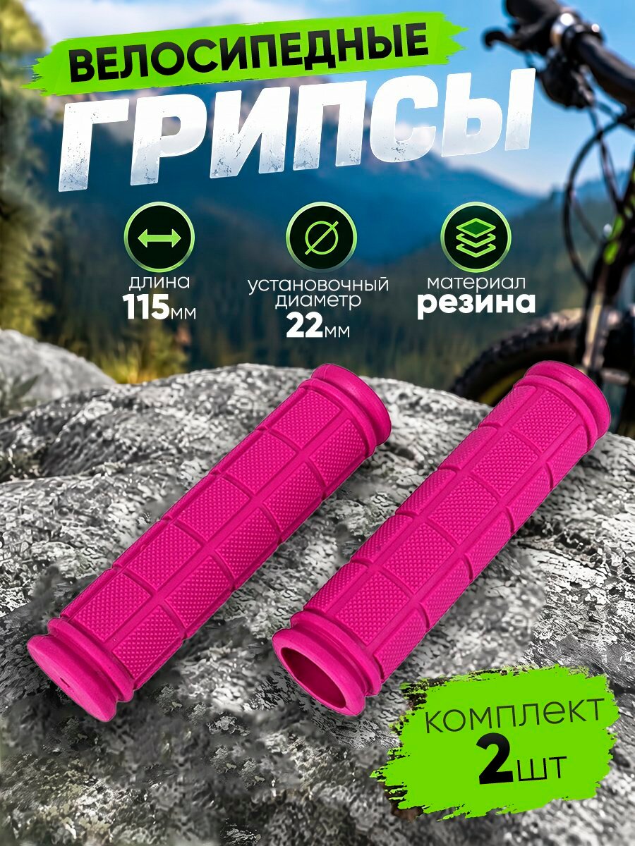 Грипсы №134 116мм
