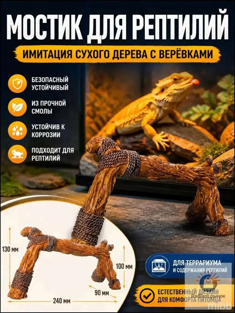 Террариумный мостик-ветка с веревкой, прочный лежак для ящерицы, имитация коряги из смолы, укрытие для рептилий и змей, натуральный декор для террариума (для агам, эублефаров, пауков)