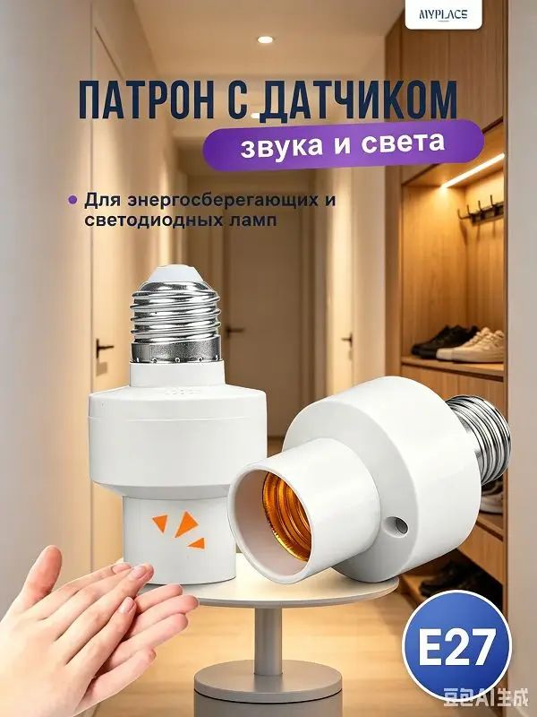 Экономичный радарный датчик движения E27, снижает расход электроэнергии