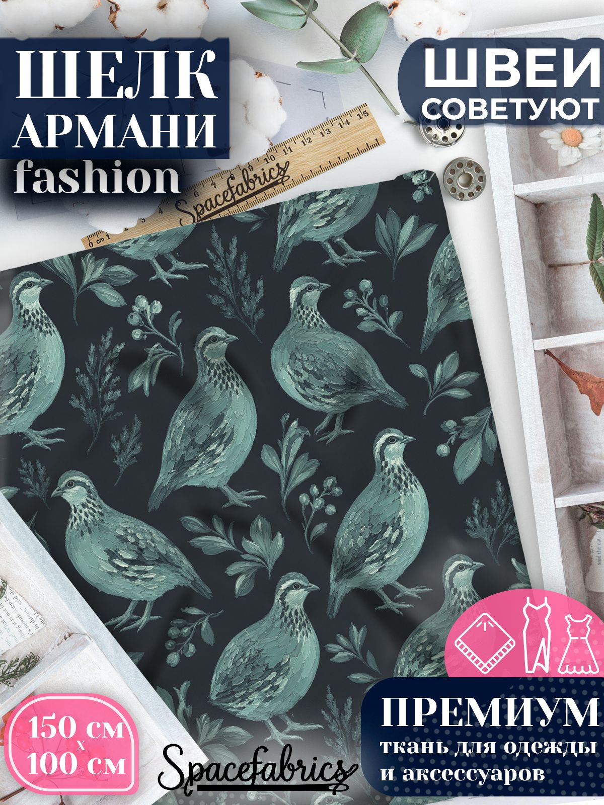 Ткань для шитья шелк Армани, искусственный атлас шелк для костюмов, платьев, юбок с принтом