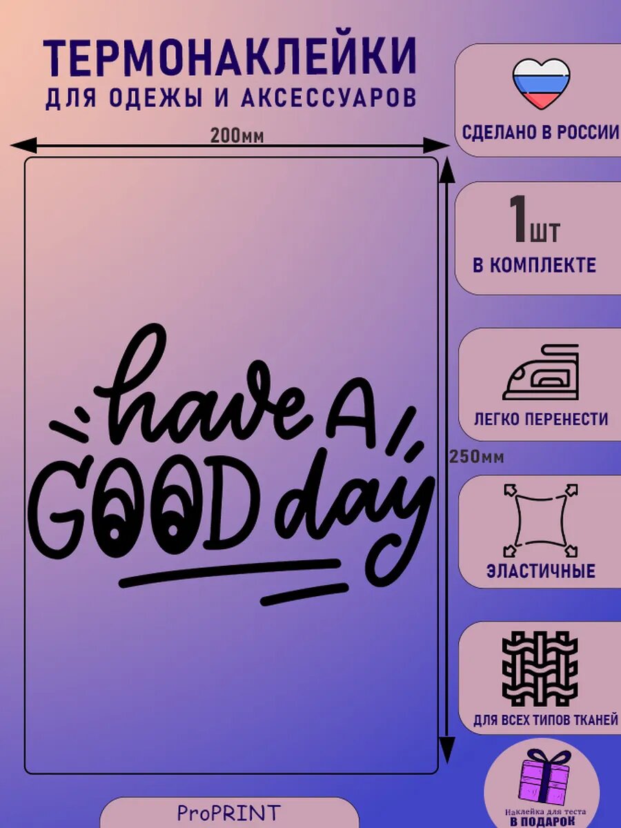 Термонаклейка надпись на одежду