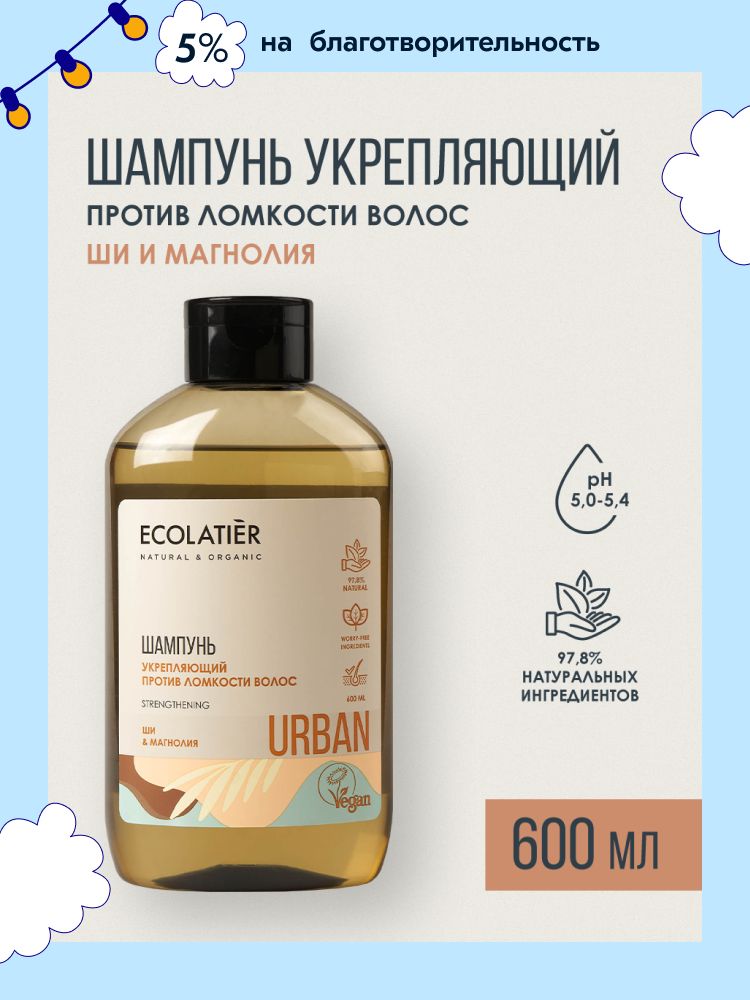 ECOLATIER / Шампунь женский для волос ШИ И магнолия, 600 мл