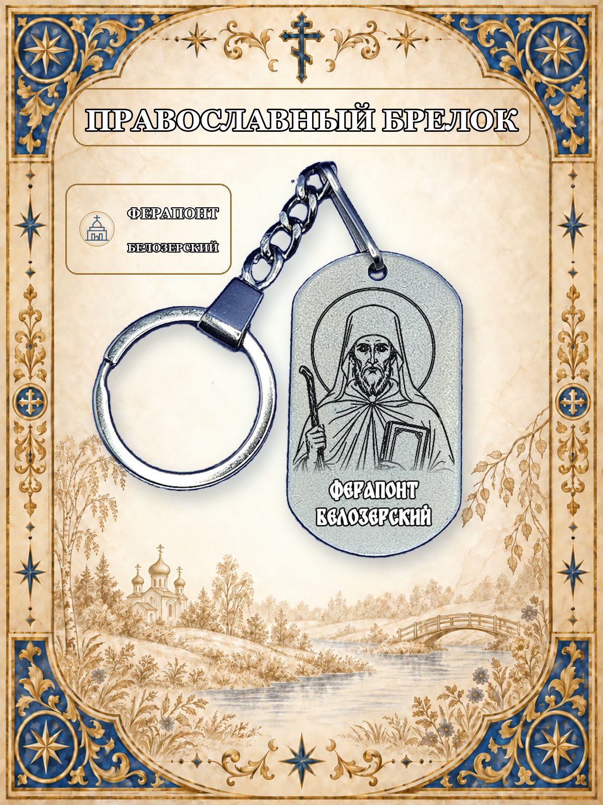 Брелок
